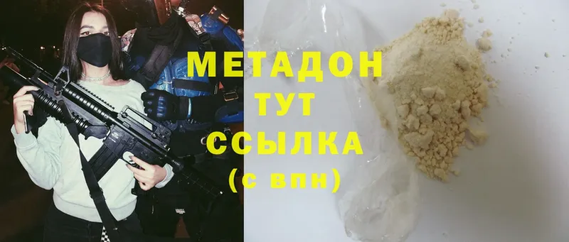 МЕТАДОН methadone  купить наркоту  Покров 